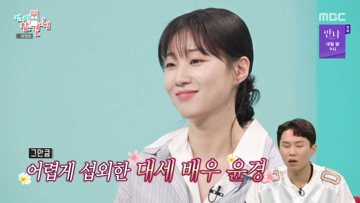 배우 하윤경이 무명 시절 생존 걱정에 필라테스 자격증까지 보험으로 취득했다. /사진=MBC '전지적 참견 시점' 캡처