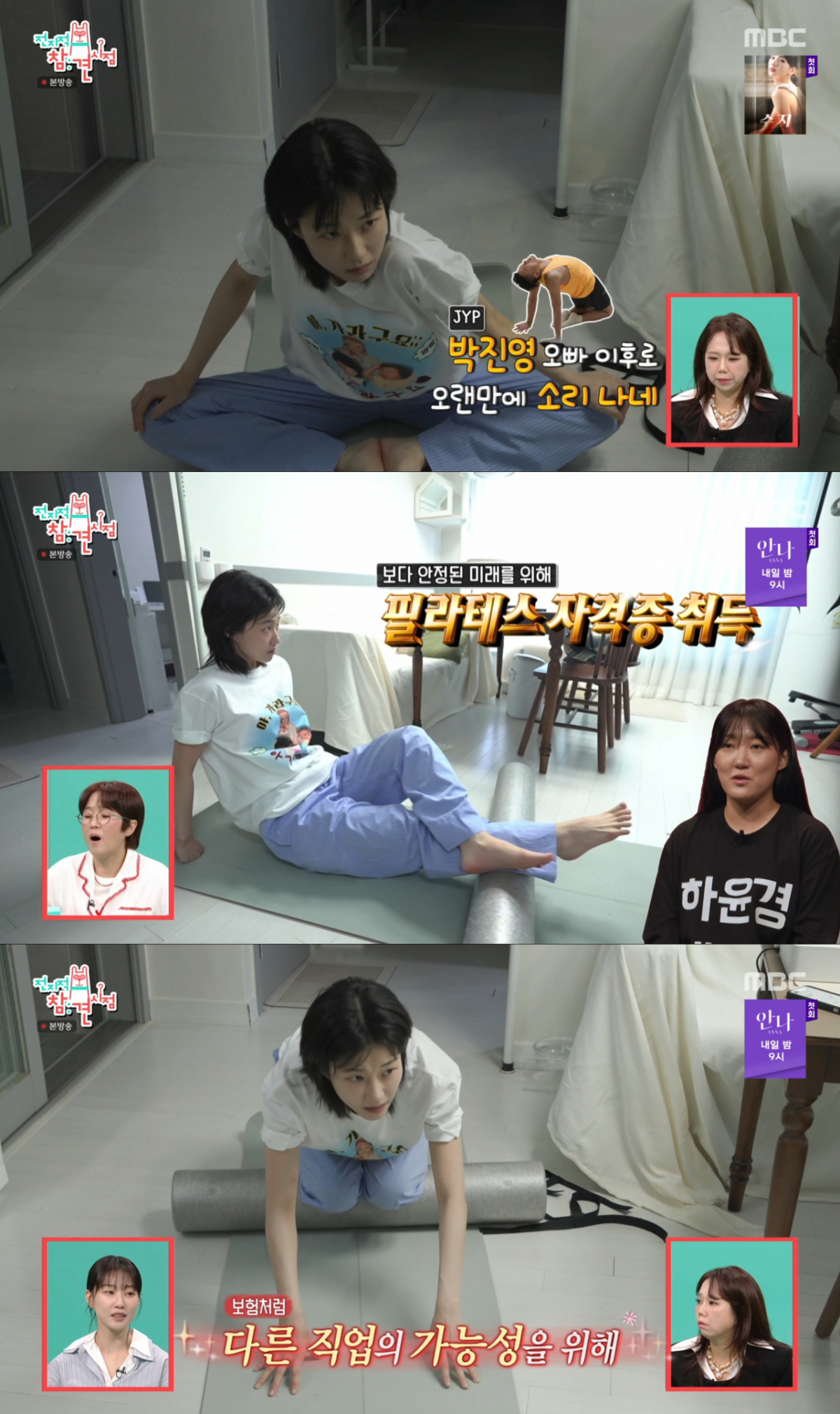 필라테스 자격증을 취득한 하윤경. /사진=MBC '전지적 참견 시점' 캡처
