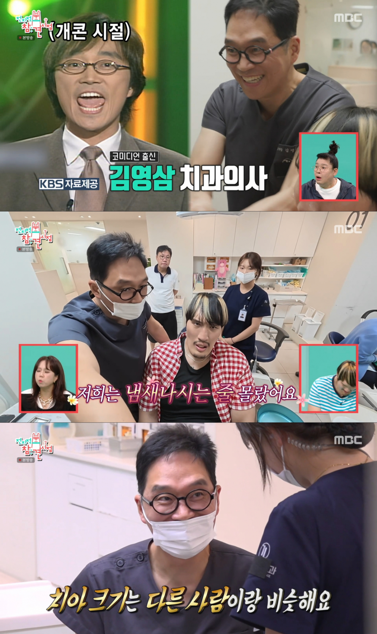 최홍만의 치아를 치료한 코미디언 출신 치과의사 김영삼. /사진=MBC '전지적 참견 시점' 캡처