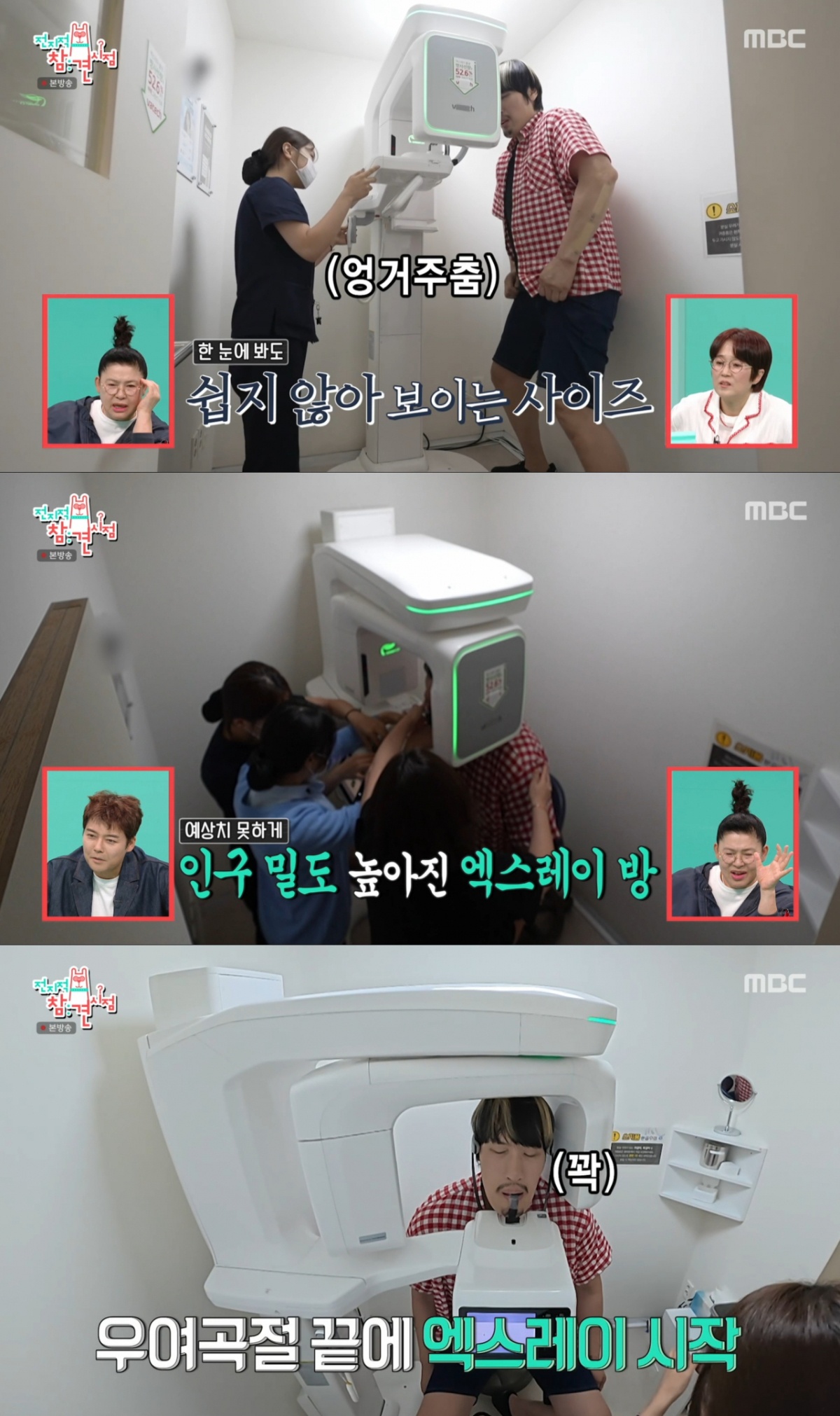 치과에서 엑스레이 촬영을 하는 최홍만. /사진=MBC '전지적 참견 시점' 캡처