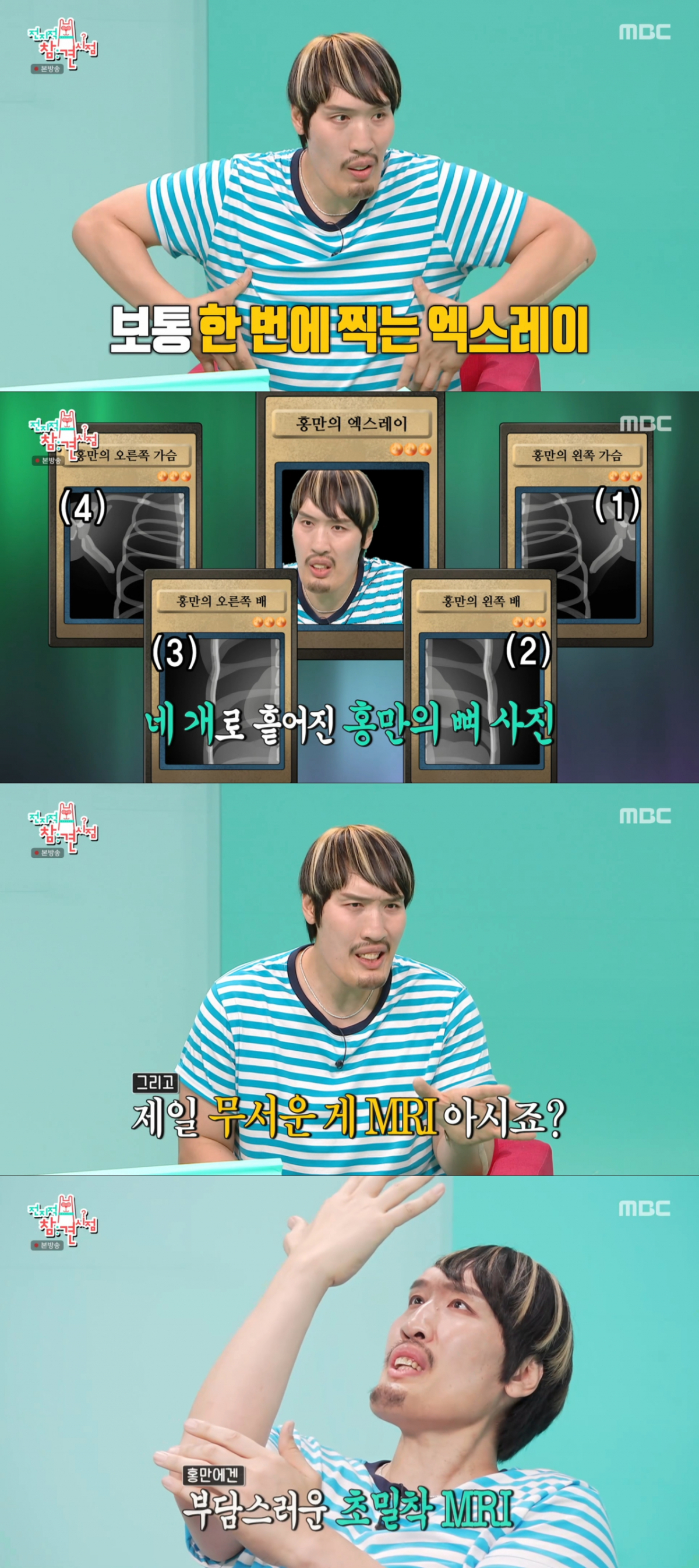 건강검진에서 MRI를 찍을 때 어려움을 겪은 최홍만. /사진=MBC '전지적 참견 시점' 캡처