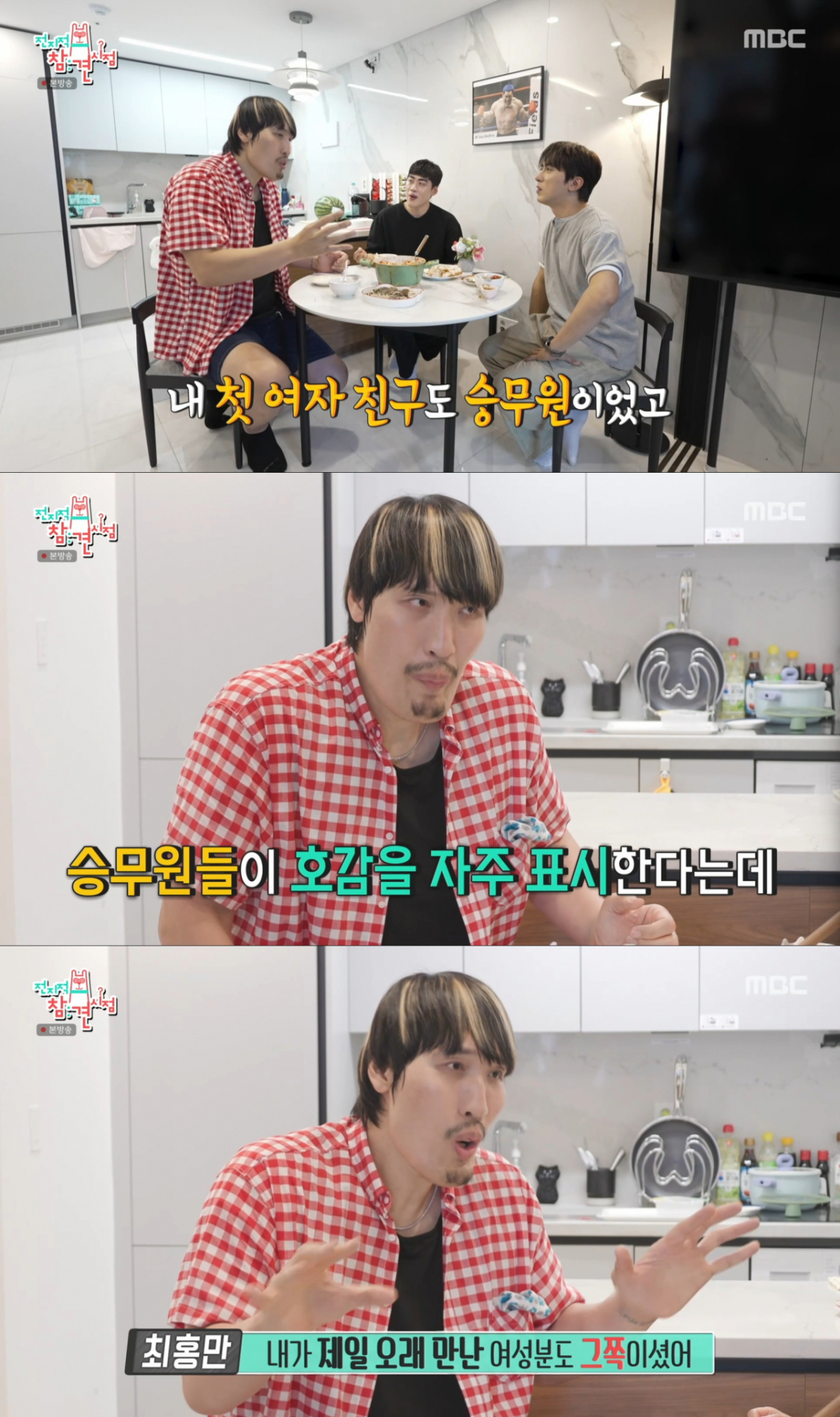 첫 여자친구와 오래 만난 여성이 모두 승무원이었던 최홍만. /사진=MBC '전지적 참견 시점' 캡처