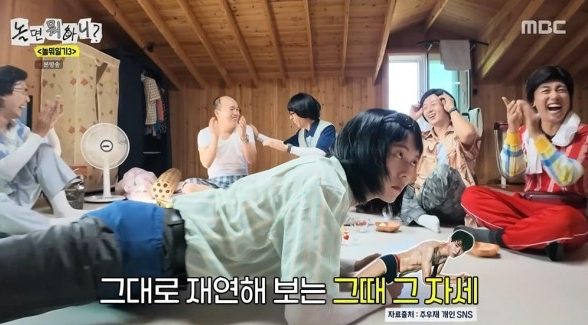 '놀면 뭐하니?' 방송화면 / 사진=MBC
