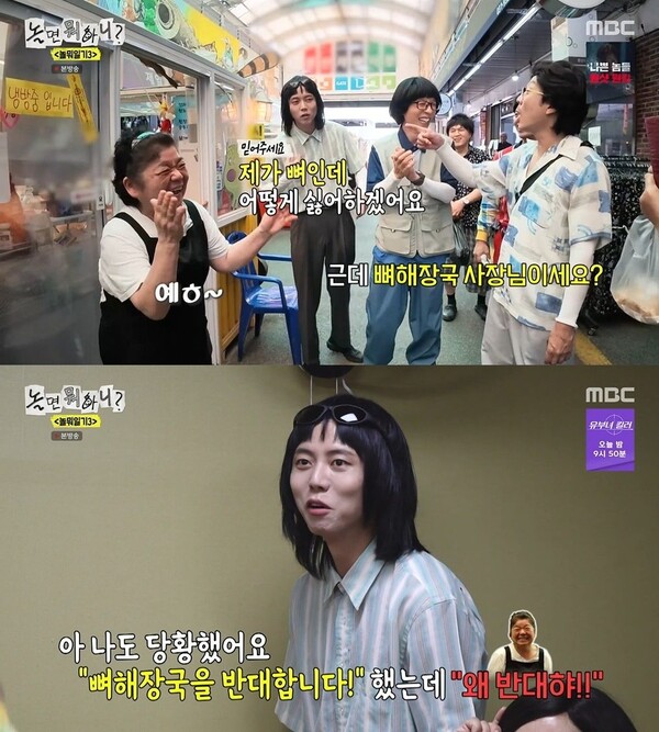 '놀면 뭐하니?' 방송화면 / 사진=MBC