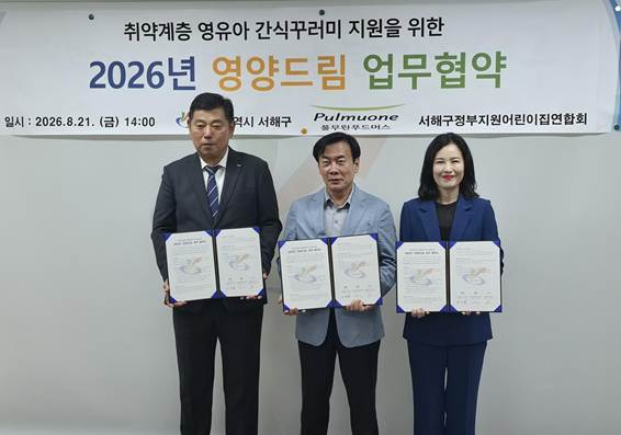인천시 서해구청에서 열린 '영양 드림' 사업 공동 추진을 위한 3자 업무협약식에서 풀무원푸드머스 문현기 영업본부장(왼쪽)과 인천광역시 구재용 서해구청장(가운데), 서해구 정부지원어린이집 연합회 김진아 회장이 협약서를 들고 기념 촬영을 하고 있다./사진제공=풀무원푸드머스