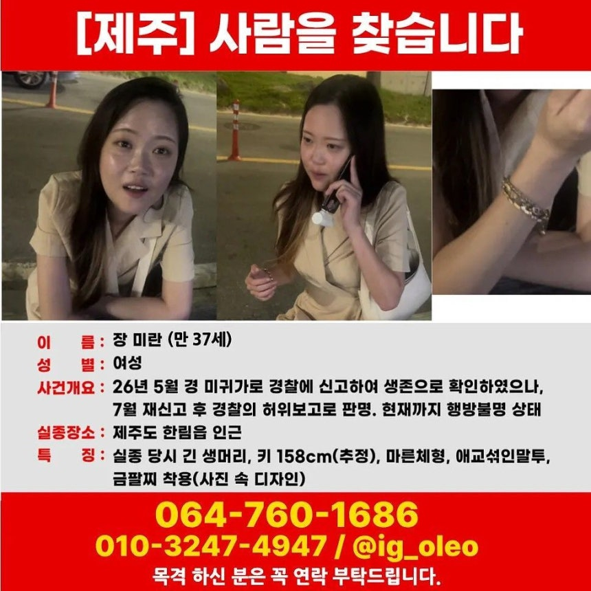 가족들이 실종 신고했지만 경찰이 사건을 허위로 종결한 장기 실종자 장미란씨. /사진=온라인 커뮤니티