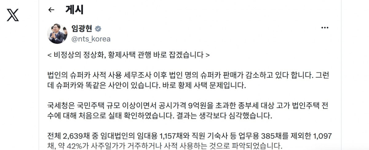 임광현 국세청장 X 게시판 캡쳐.