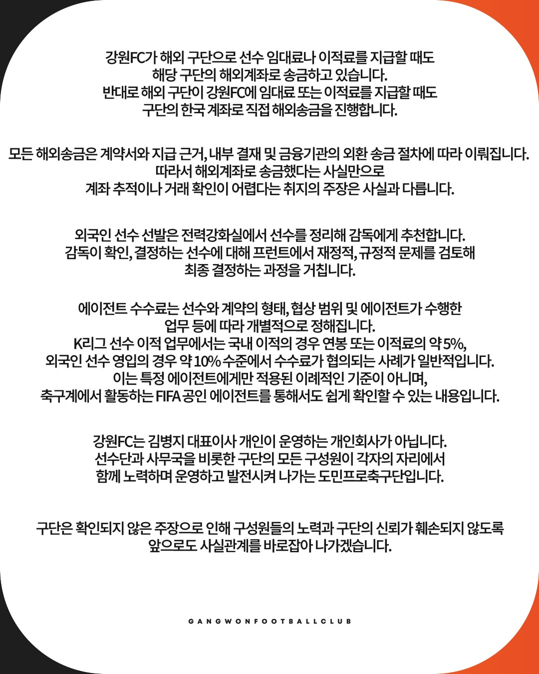 강원FC 구단이 23일 발표한 입장문. /사진=강원FC 제공