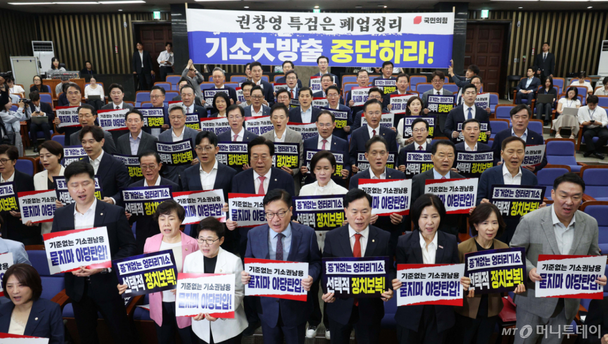 [서울=뉴시스] 고범준 기자 = 정점식 국민의힘 원내대표 등 참석 의원들이 21일 서울 여의도 국회에서 열린 의원총회에서 손 피켓을 들고 구호를 외치고 있다. 2026.08.21. bjko@newsis.com /사진=고범준