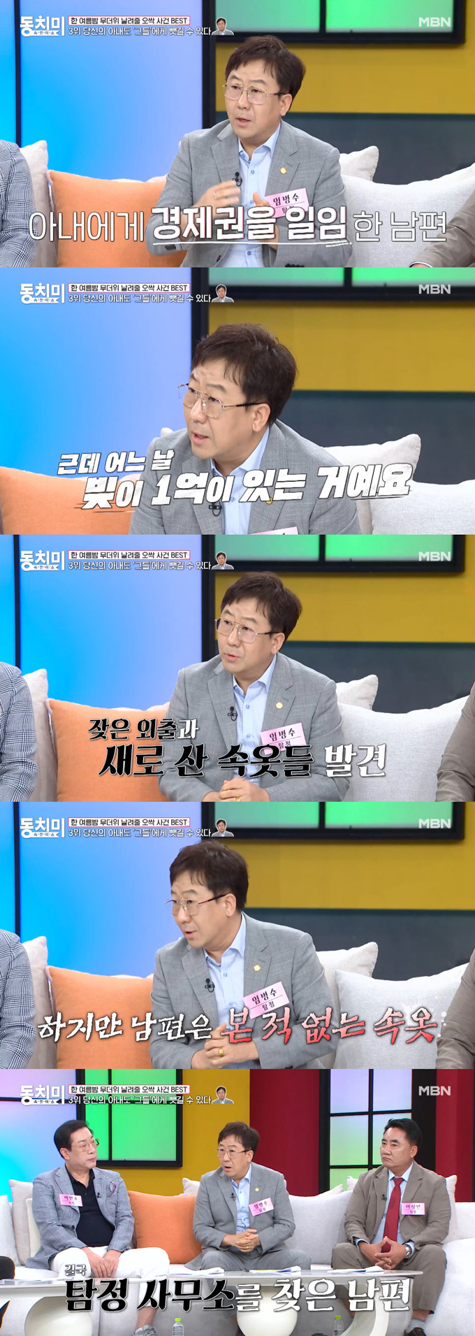 탐정 임병수가 최근 여성의 불륜이 늘어났다며 최근 한 의뢰인의 아내가 호스트와 외도를 벌인 일화를 전해 충격을 안겼다. /사진=MBN '속풀이쇼 동치미' 방송 화면
