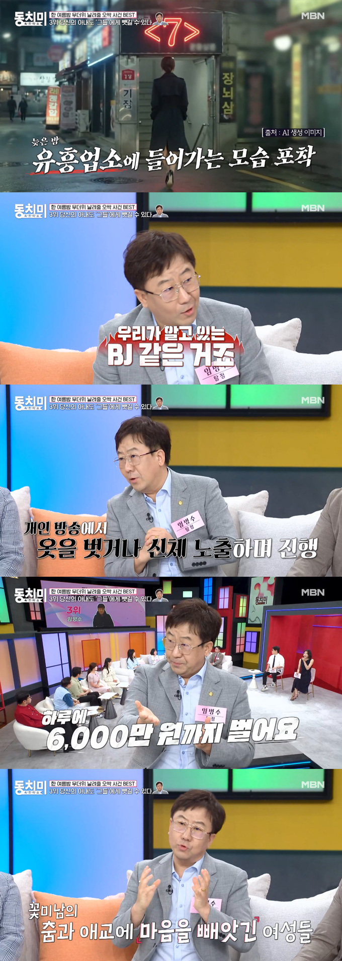 탐정 임병수가 최근 여성의 불륜이 늘어났다며 최근 한 의뢰인의 아내가 호스트와 외도를 벌인 일화를 전해 충격을 안겼다. /사진=MBN '속풀이쇼 동치미' 방송 화면