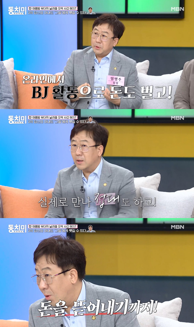 탐정 임병수가 최근 여성의 불륜이 늘어났다며 최근 한 의뢰인의 아내가 호스트와 외도를 벌인 일화를 전해 충격을 안겼다. /사진=MBN '속풀이쇼 동치미' 방송 화면