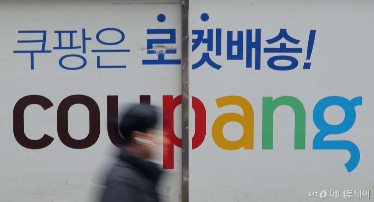 (서울=뉴스1) 황기선 기자 = 서울 시내 쿠팡 물류센터 앞을 시민이 지나가고 있다. /사진=(서울=뉴스1) 황기선 기자
