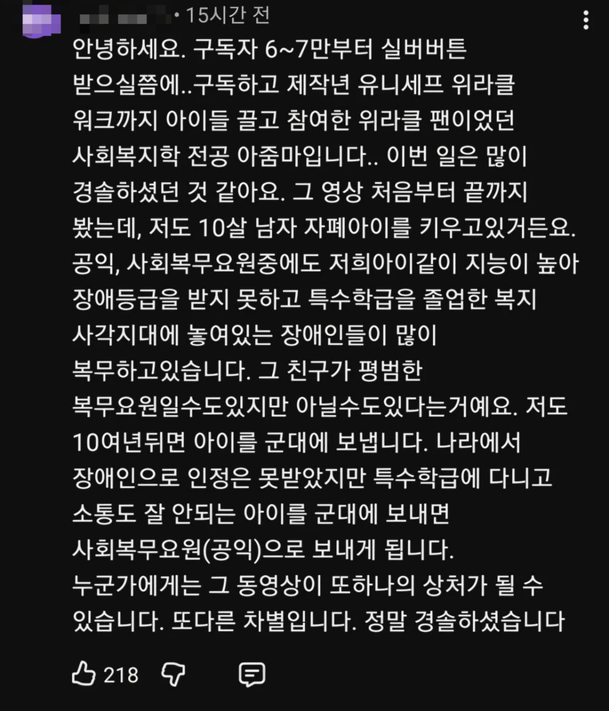 전신마비 장애인 유튜버 박위(39)가 KTX 하차 과정에서 발생한 사고 영상을 공개했다가 논란에 휩싸인 가운데 자폐 아동을 둔 한 부모가 박위의 행동에 일침을 가했다. /사진=온라인 커뮤니티