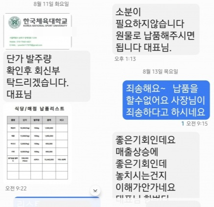A씨가 아닌 다른 가락시장 상인으로부터 제공 받은 실제 문자 내역 사진./사진=독자 제공.