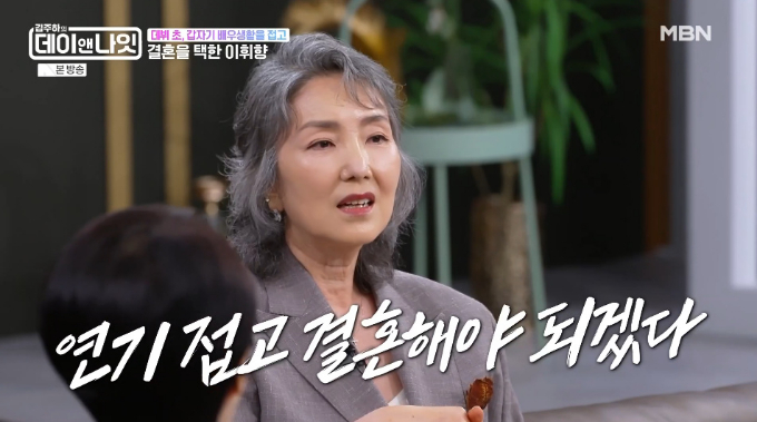 배우 이휘향이 19살 연상의 조폭 출신 남편과의 러브 스토리를 털어놨다. /사진=MBN '김주하의 데이앤나잇' 방송 화면