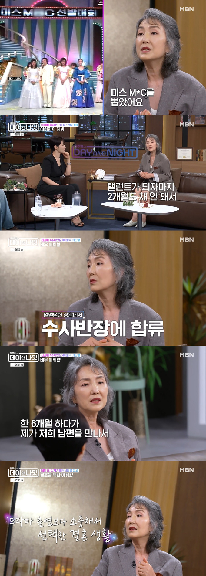 배우 이휘향이 19살 연상의 조폭 출신 남편과의 러브 스토리를 털어놨다. /사진=MBN '김주하의 데이앤나잇' 방송 화면