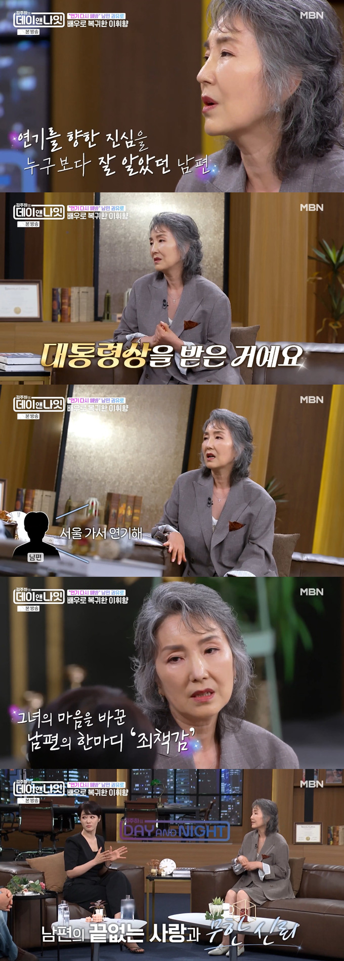 배우 이휘향이 19살 연상의 조폭 출신 남편과의 러브 스토리를 털어놨다. /사진=MBN '김주하의 데이앤나잇' 방송 화면