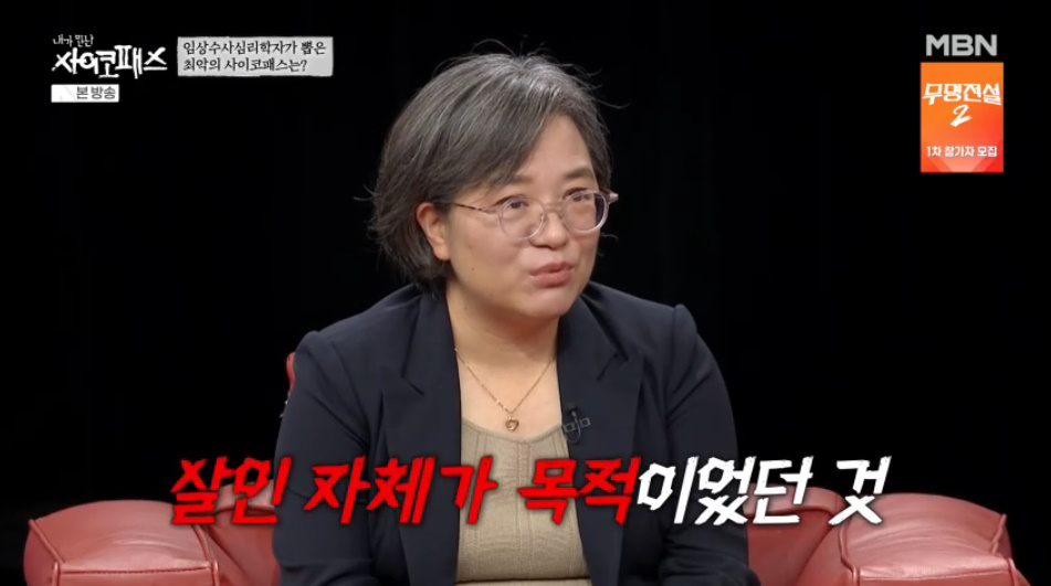 임상수사심리학자 김태경이 최악의 사이코패스로 정유정을 꼽았다. /사진=MBN·SBS 플러스 '내가 만난 사이코패스' 방송 화면