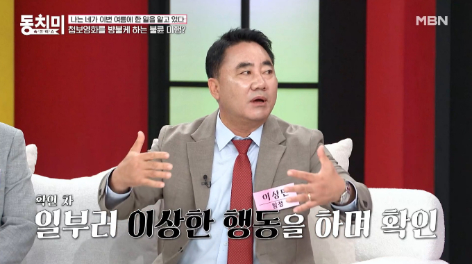 탐정 미행을 피하려는 불륜 남녀의 꼼수가 전해져 놀라움을 안겼다. /사진=MBN '속풀이쇼 동치미' 방송 화면