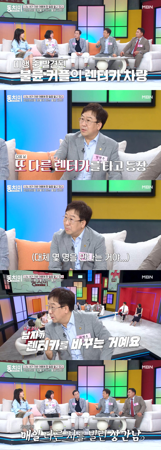 탐정 미행을 피하려는 불륜 남녀의 꼼수가 전해져 놀라움을 안겼다. /사진=MBN '속풀이쇼 동치미' 방송 화면