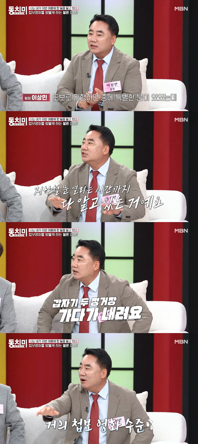 탐정 미행을 피하려는 불륜 남녀의 꼼수가 전해져 놀라움을 안겼다. /사진=MBN '속풀이쇼 동치미' 방송 화면