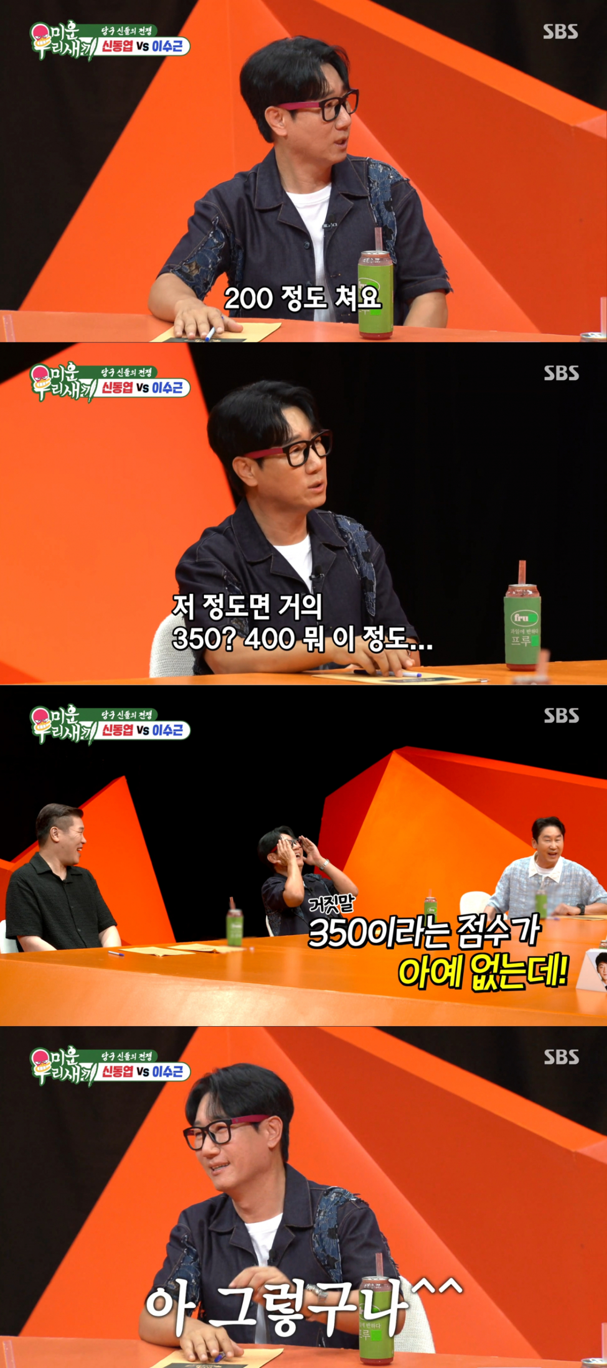 신동엽의 당구 실력을 평가한 지석진. /사진=SBS '미운 우리 새끼' 캡처