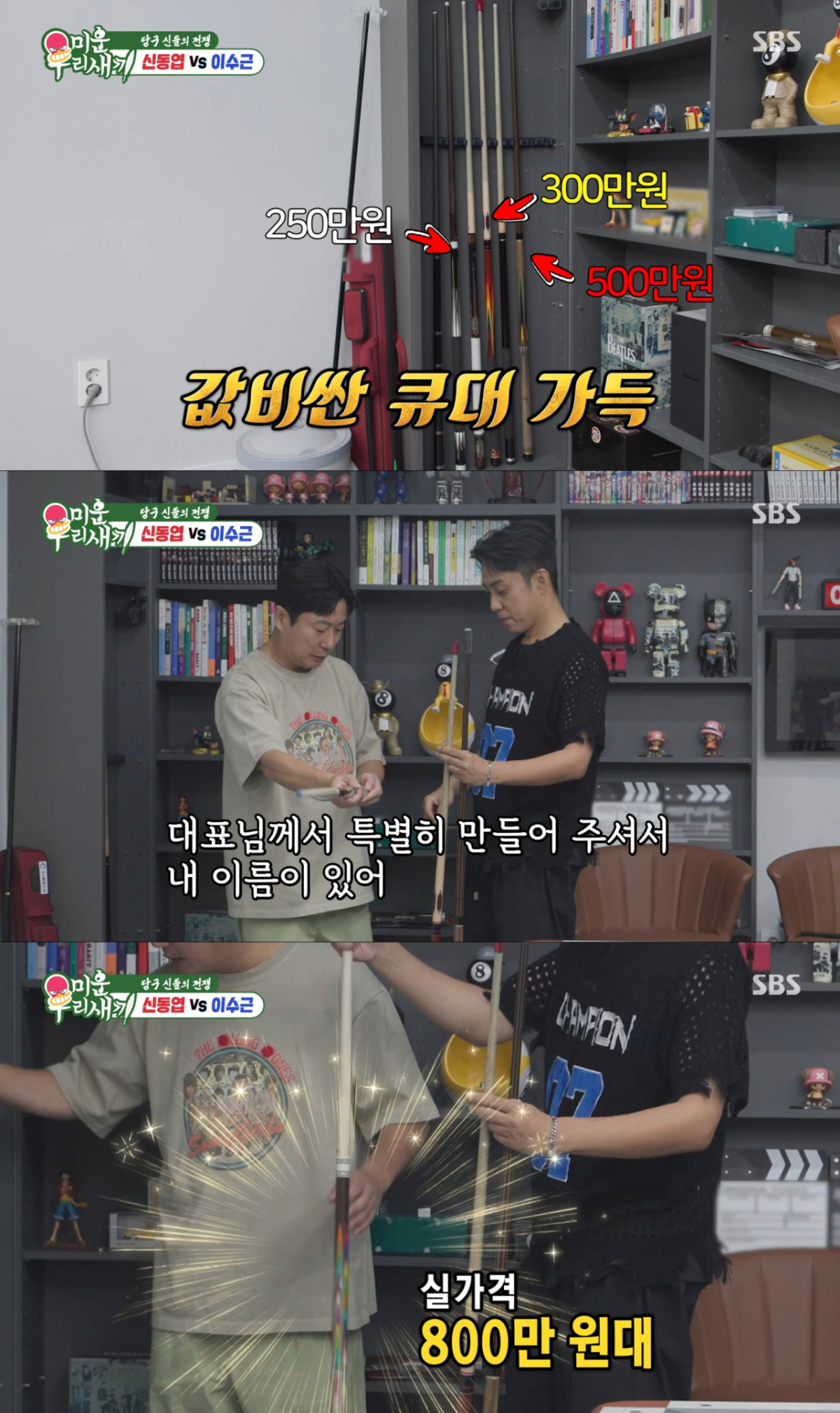 당구 큐대만 수 천만원 치 보유한 이수근. /사진=당구 큐대만 수 천만원 치 보유한 이수근