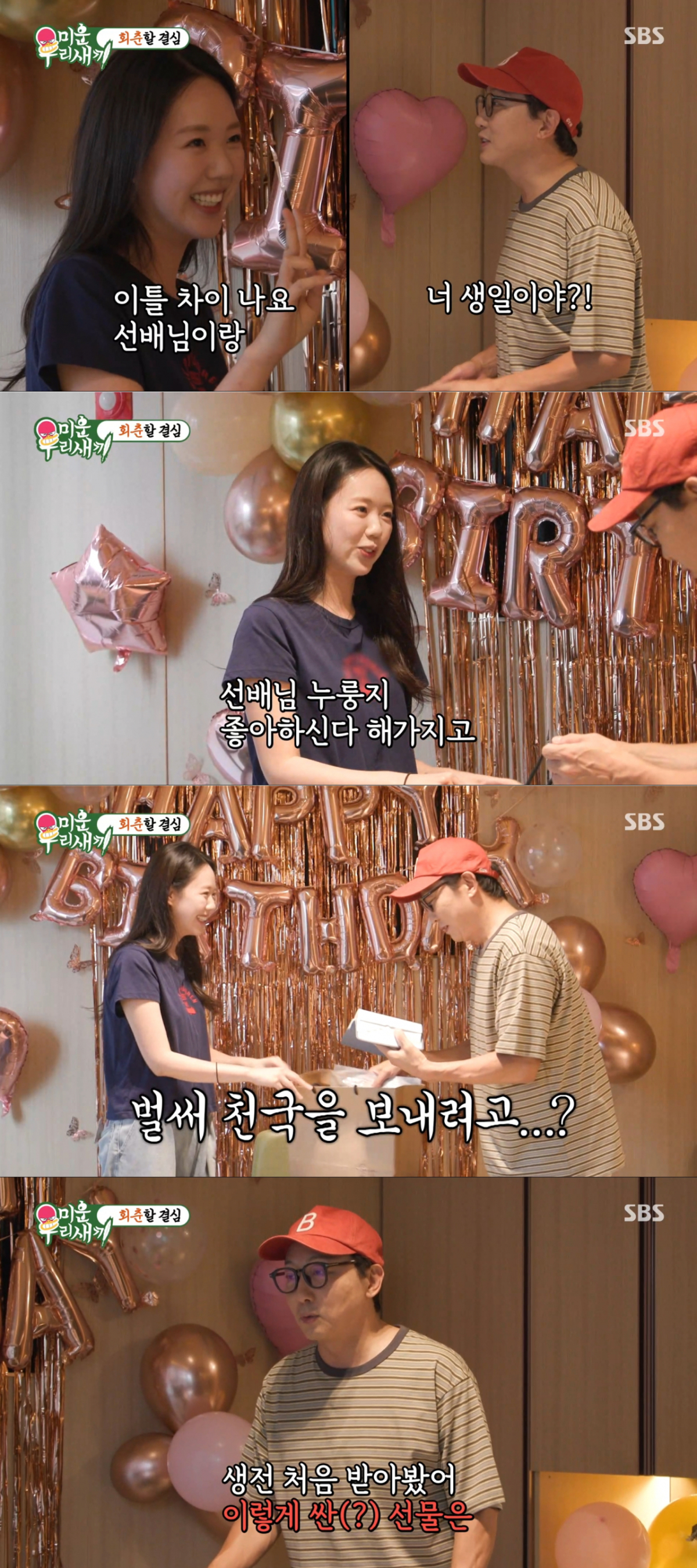 탁재훈의 생일파티를 준비한 지예은. /사진=SBS '미운 우리 새끼' 캡처