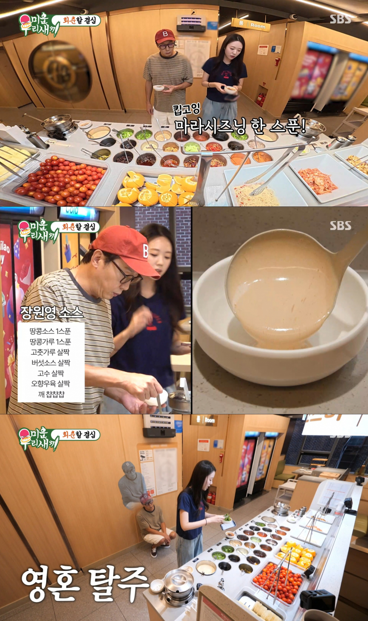 훠궈 소스를 만들다가 지친 탁재훈. /사진=SBS '미운 우리 새끼' 캡처