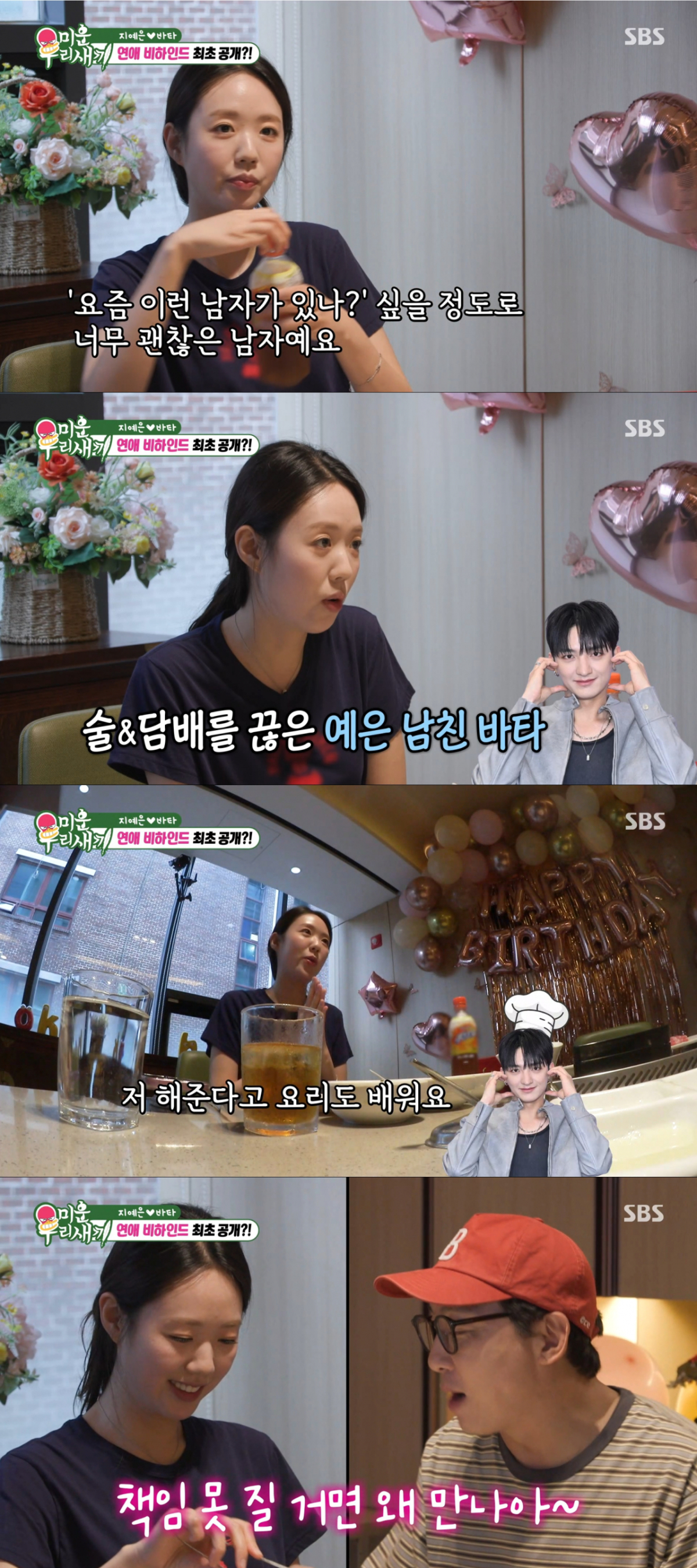 탁재훈에게 남자친구 바타를 자랑하는 지예은. /사진=SBS '미운 우리 새끼' 캡처