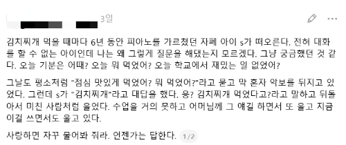 한 피아노 선생님이 말이 없는 자폐 학생에게 매번 같은 질문을 반복하며 관심을 쏟자 기적 같은 일이 일어났다는 사연이 알려져 감동을 안겼다. /사진=스레드 캡처