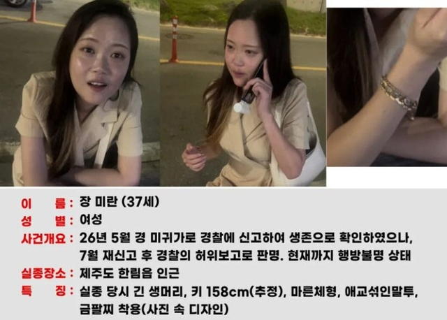 제주에서 실종된 37세 여성 장미란씨. /사진=온라인 커뮤니티