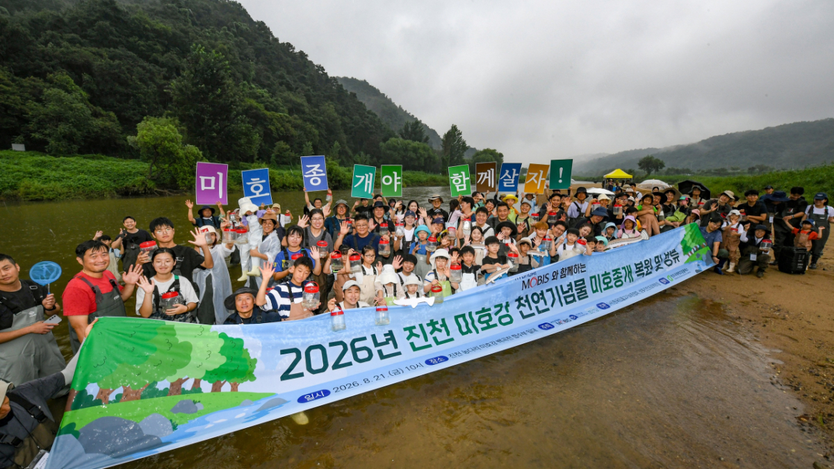 현대모비스 임직원과 가족들이 충북 진천군 미호강 일대에서 천연기념물 미호종개 치어를 방류하고 있는 모습. /사진제공=현대모비스