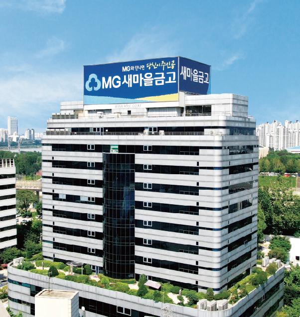 새마을금고중앙회 전경/사진제공=새마을금고중앙회