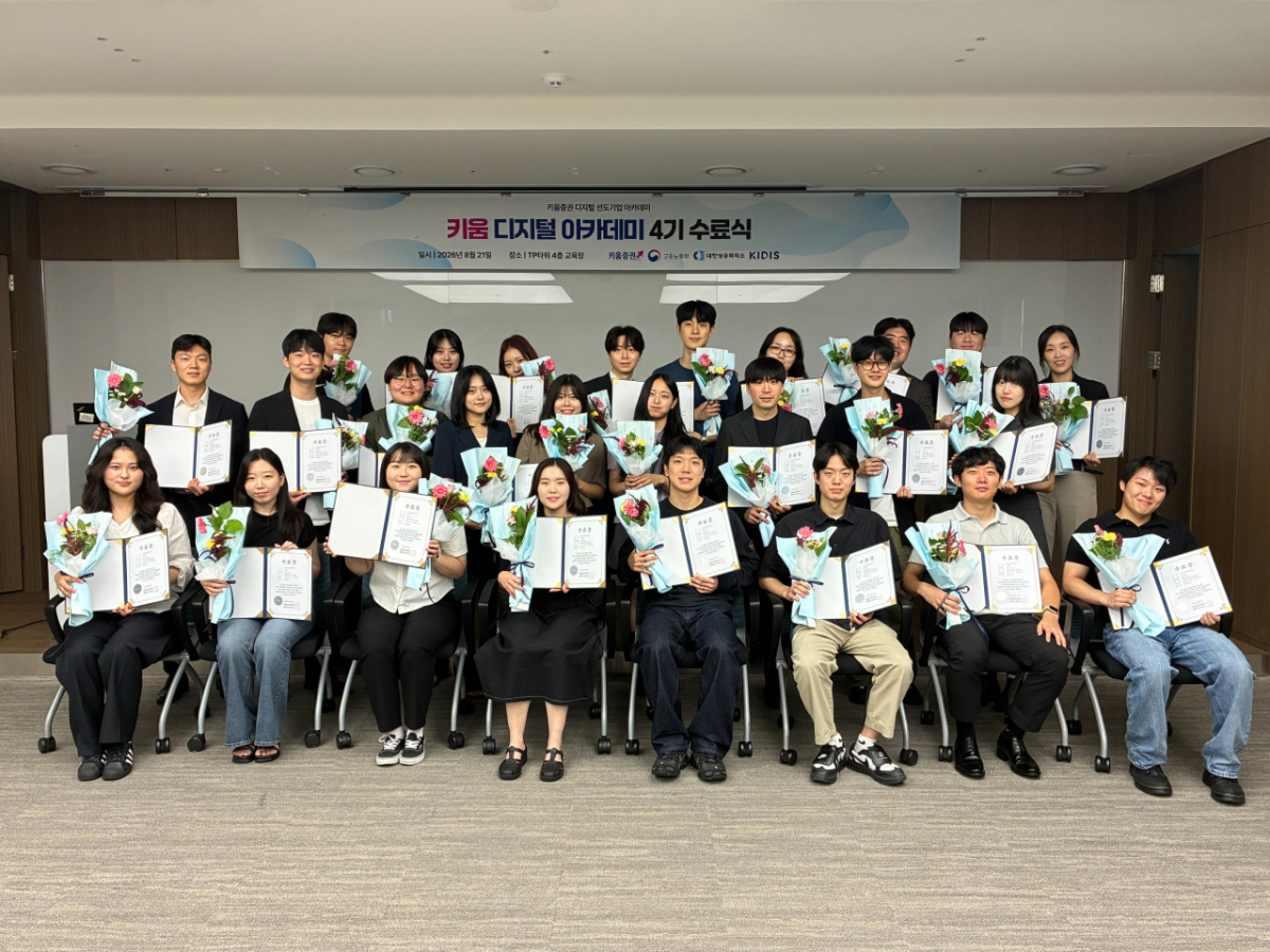 지난 21일 오후 서울 여의도 키움증권 본사에서 진행한 '키움 디지털 아카데미' 4기 수료식. /사진= 키움증권