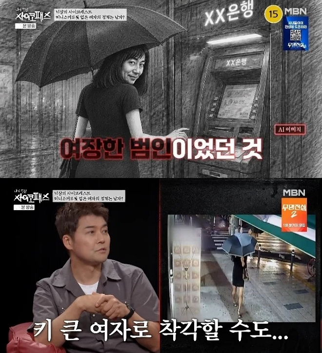 800만원을 훔치기 위해 지인을 살해한 여장 살인범의 실제 CCTV 속 모습이 공개됐다. /사진=MBN, SBS PLUS '내가 만난 사이코패스'