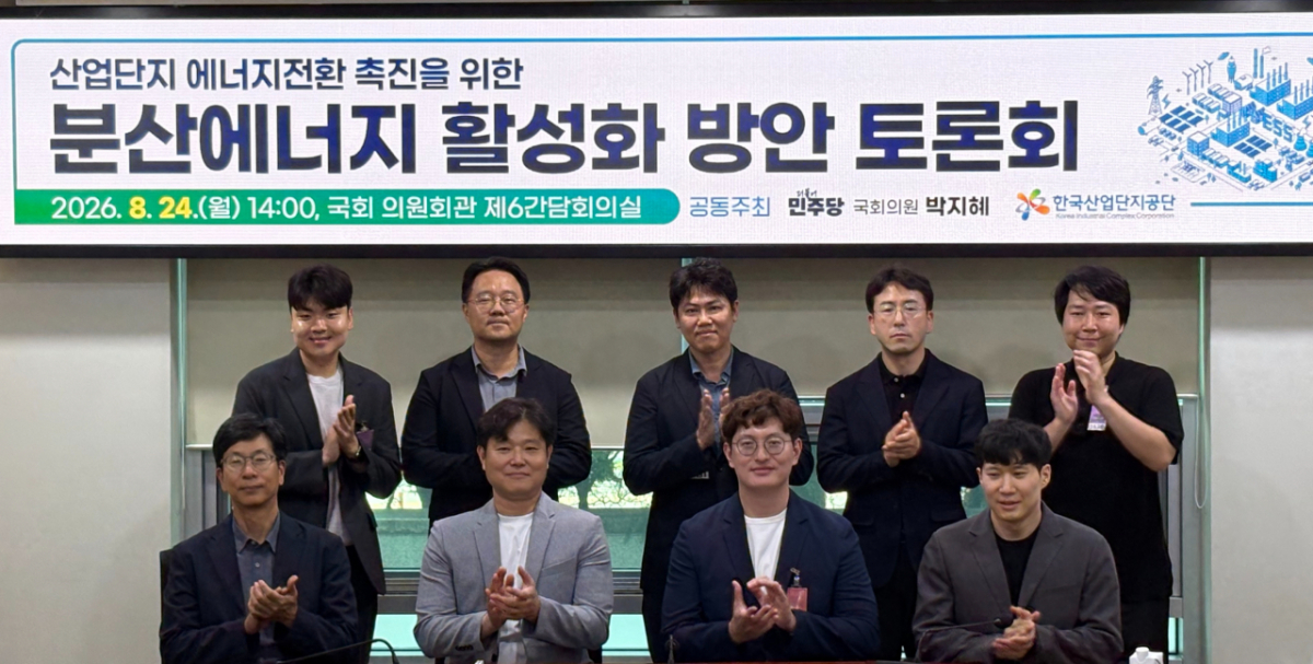 한국산업단지공단(신단공)은 박지혜 더불어민주당 의원과 공동으로 24일 국회의원회관 제6간담회의실에서 탄소중립산단 실현을 위한 '산업단지 에너지전환 촉진을 위한 분산에너지 활성화 방안 토론회'를 개최했다./사진=산단공 제공.