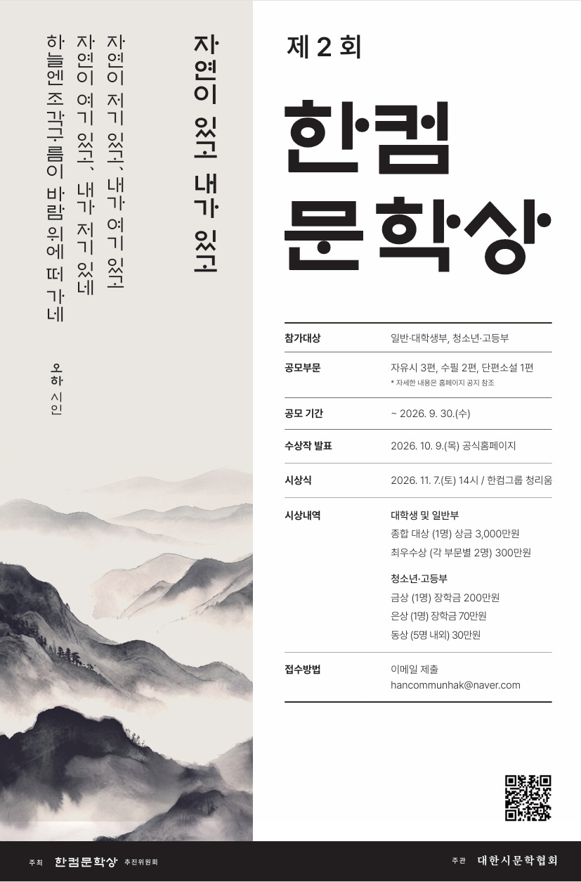 한컴문학상 포스터
