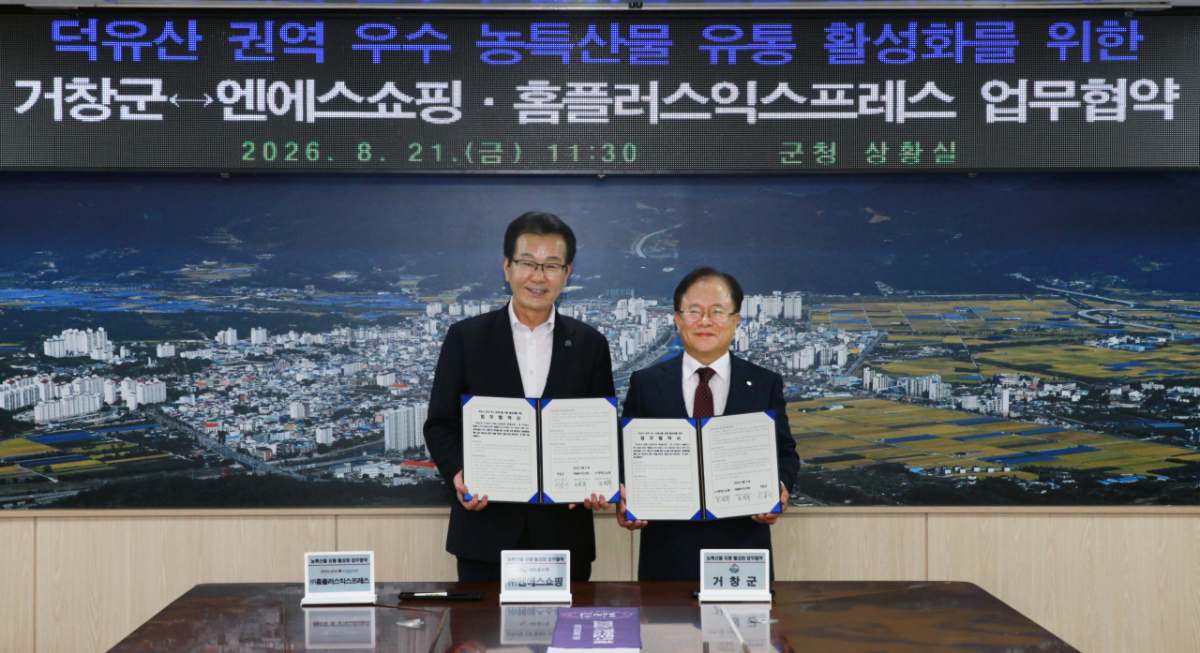 NS홈쇼핑·홈플러스 익스프레스·거창군이 지난 21일 거창군청에서 업무협약을 맺었다. 조항목 NS홈쇼핑 홈플러스·익스프레스 대표이사(우), 이홍기 거창군수./사진제공=NS홈쇼핑
