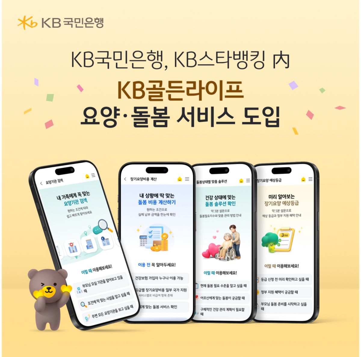 /사진제공=KB국민은행