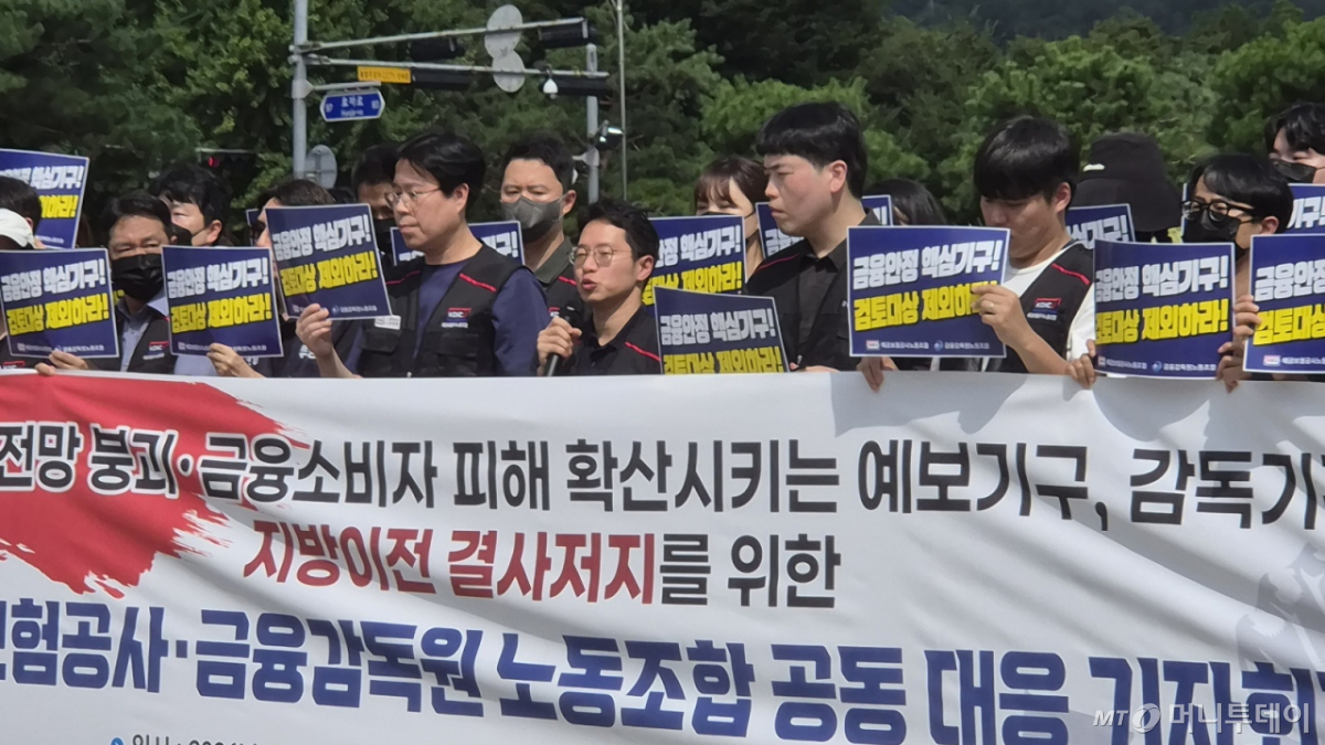 금감원 노조는 24일 오전 서울 종로구 청와대 사랑채 앞에서 예보 노조와 공동 기자회견을 열고, 대통령비서실 경청통합수석 측에 예보기구와 감독기구 지방 이전 검토를 중단하고 검토 대상에서 전면 제외해달라는 내용의 의견서를 전달했다. /사진=김미루 기자