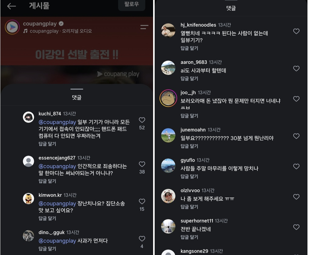 쿠팡플레이 이강인 홍보 게시글 계정에 올라온 쿠팡플레이 공지. 별도의 팝업이 없이 이강인 게시물에 댓글로 올린데다, 초반엔 사과를 하지 않아 팬들의 빈축을 샀다./사진=쿠팡플레이 인스타그램 캡처