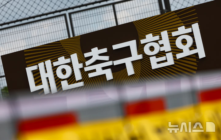 대한축구협회가 위치한 충남 천안시 코리아풋볼파크의 모습. /사진=뉴시스