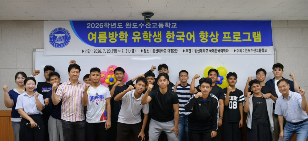 동신대가 완도수산고 외국인 유학생 대상 한국어 향상 프로그램을 운영했다./사진제공=동신대학교