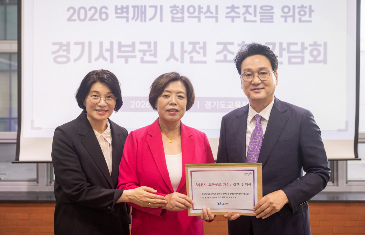 왼쪽부터 김선희 안양과천교육지원청 교육장, 신계용 과천시장, 안민석 경기도교육감./사진제공=과천시
