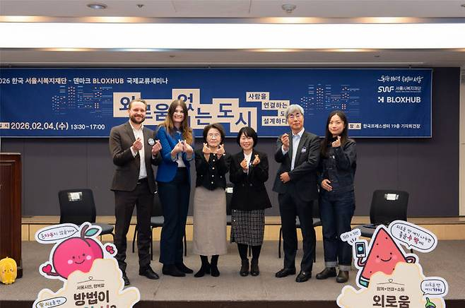 서울시와 서울시복지재단이 지난 2월 덴마크의 블록스허브(BLOXHUB)와 '외로움'을 주제로 국제 교류 세미나를 열고 업무협약을 맺은 뒤 기념사진을 촬영했다. 왼쪽부터 야코브 노르만-한센 블록스허브 글로벌 네트워크·파트너십 이사, 안-브릿 엘빈 안데르센 블록스허브 최고 커뮤니케이션 책임자, 진수희 서울시복지재단 대표이사, 이수진 서울시고립예방센터장, 이윤석 서울시립대 도시사회학과 교수, 손수아 성민종합사회복지관 과장./사진제공=서울시
