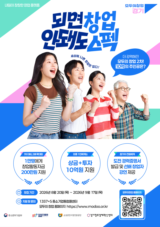 모두의 창업 2차 포스터./사진제공=경기혁신센터