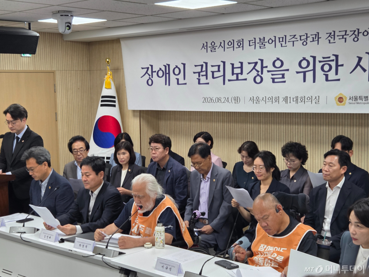 전국장애인차별철폐연대(전장연)가 서울시의회 민주당과 24일 오전 서울 중구 서울시의원회관 제1대회의실에서 공동 기자회견을 열고 있다./사진=김서현 기자.