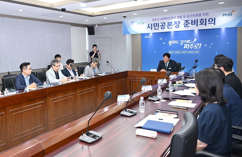 시민공론장 준비회의. /사진제공=파주시